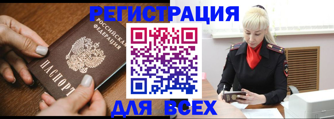 временная регистрация недорого в Подольске
