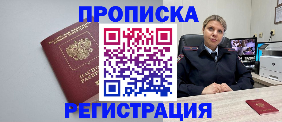 прописка для военкомата в Подольске