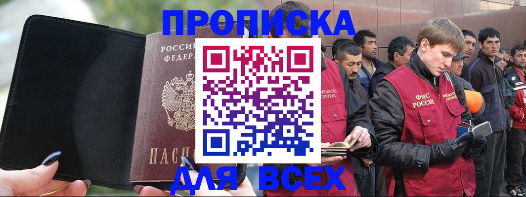 временная регистрация купить в Подольске