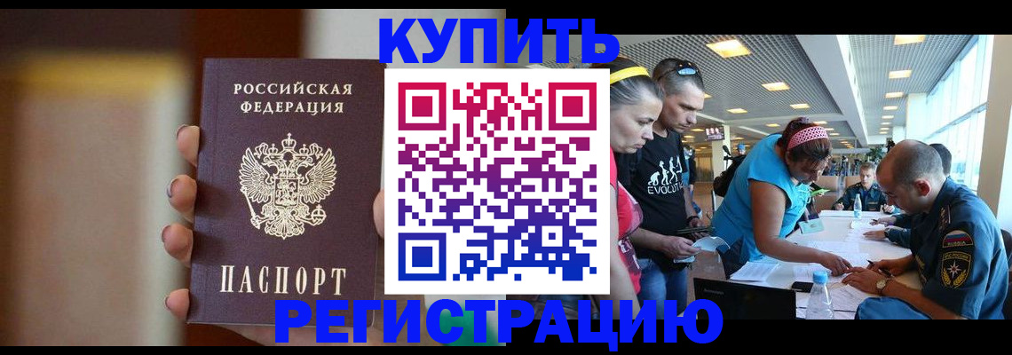 временная регистрация для школы в Подольске